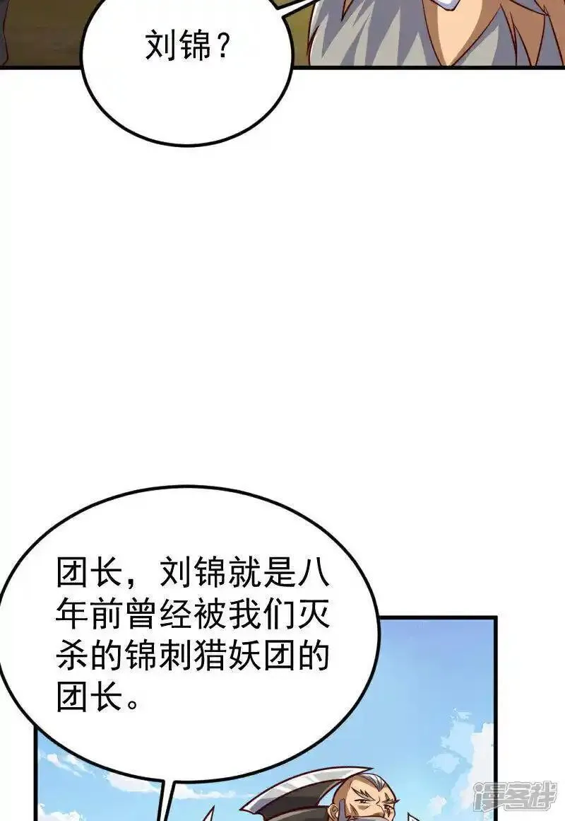 妖道至尊漫画,第2季第127话 道姑复仇，小黑负伤39图