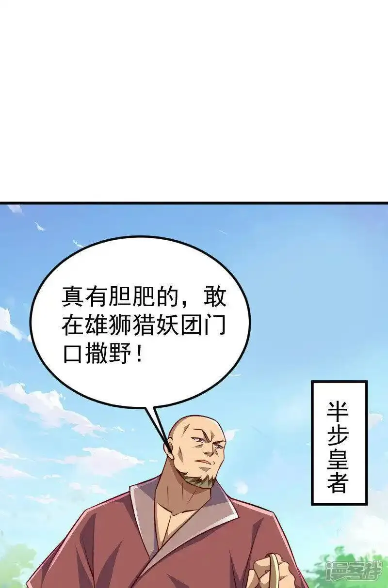 妖道至尊漫画,第2季第127话 道姑复仇，小黑负伤23图