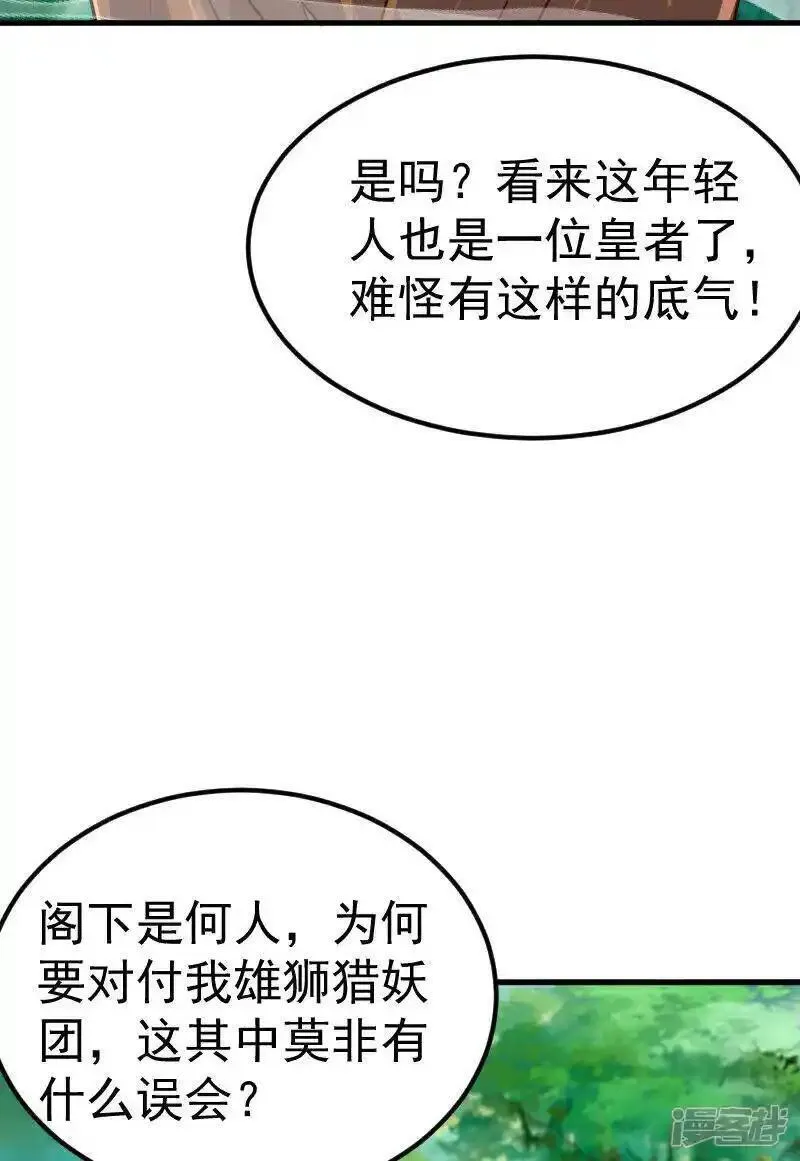 妖道至尊漫画,第2季第127话 道姑复仇，小黑负伤35图