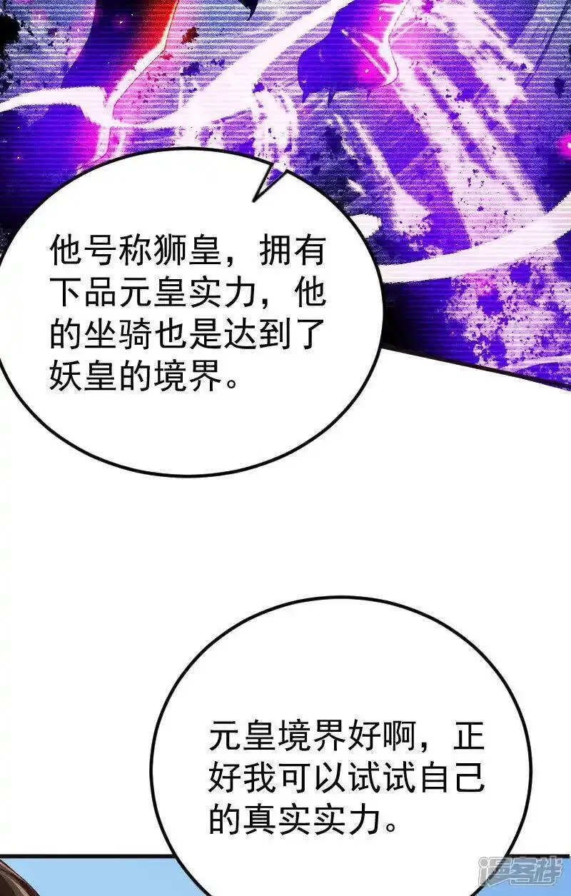 妖道至尊漫画,第2季第127话 道姑复仇，小黑负伤9图