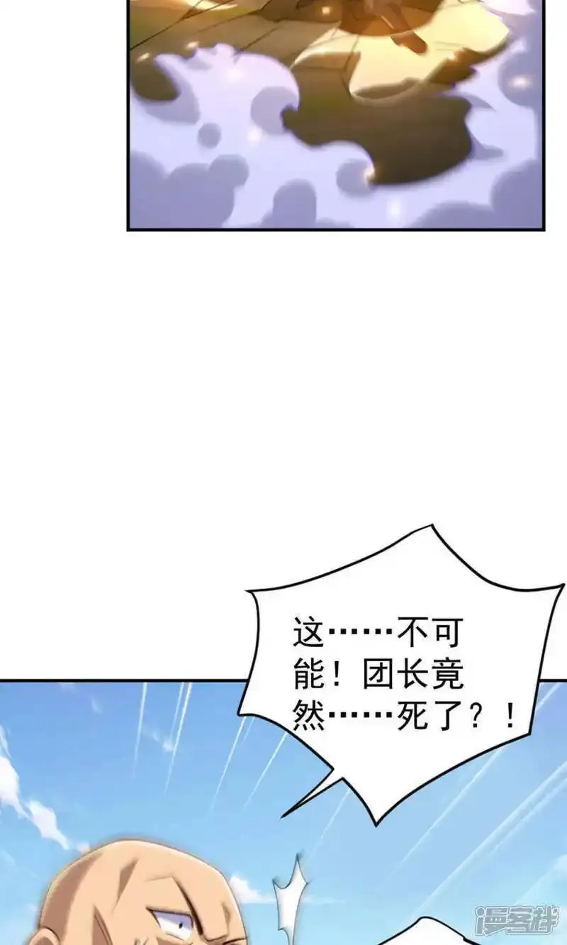 妖道至尊漫画,第2季第128话 绝地反击，掌灭狮皇44图