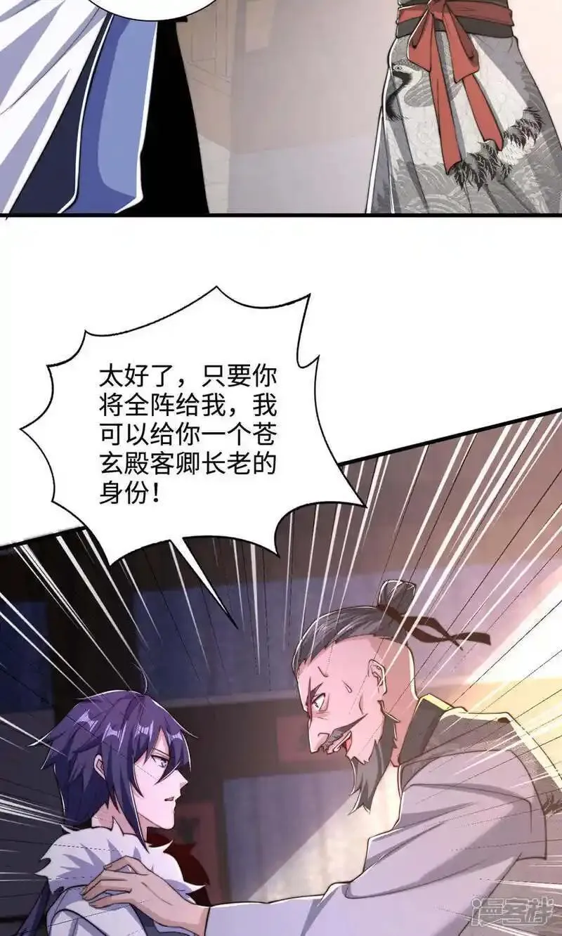 妖道至尊漫画,第2季第129话 就这也配叫帝级阵法56图