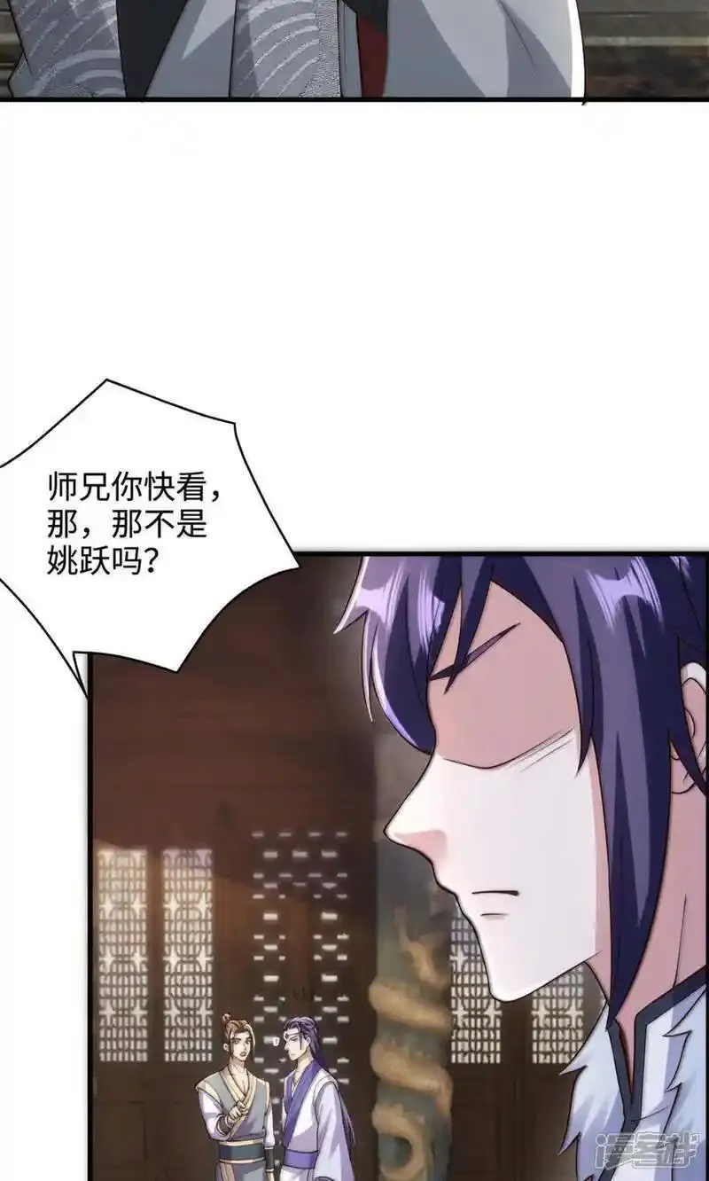 妖道至尊漫画,第2季第130话 竟敢对姚长老不敬？27图