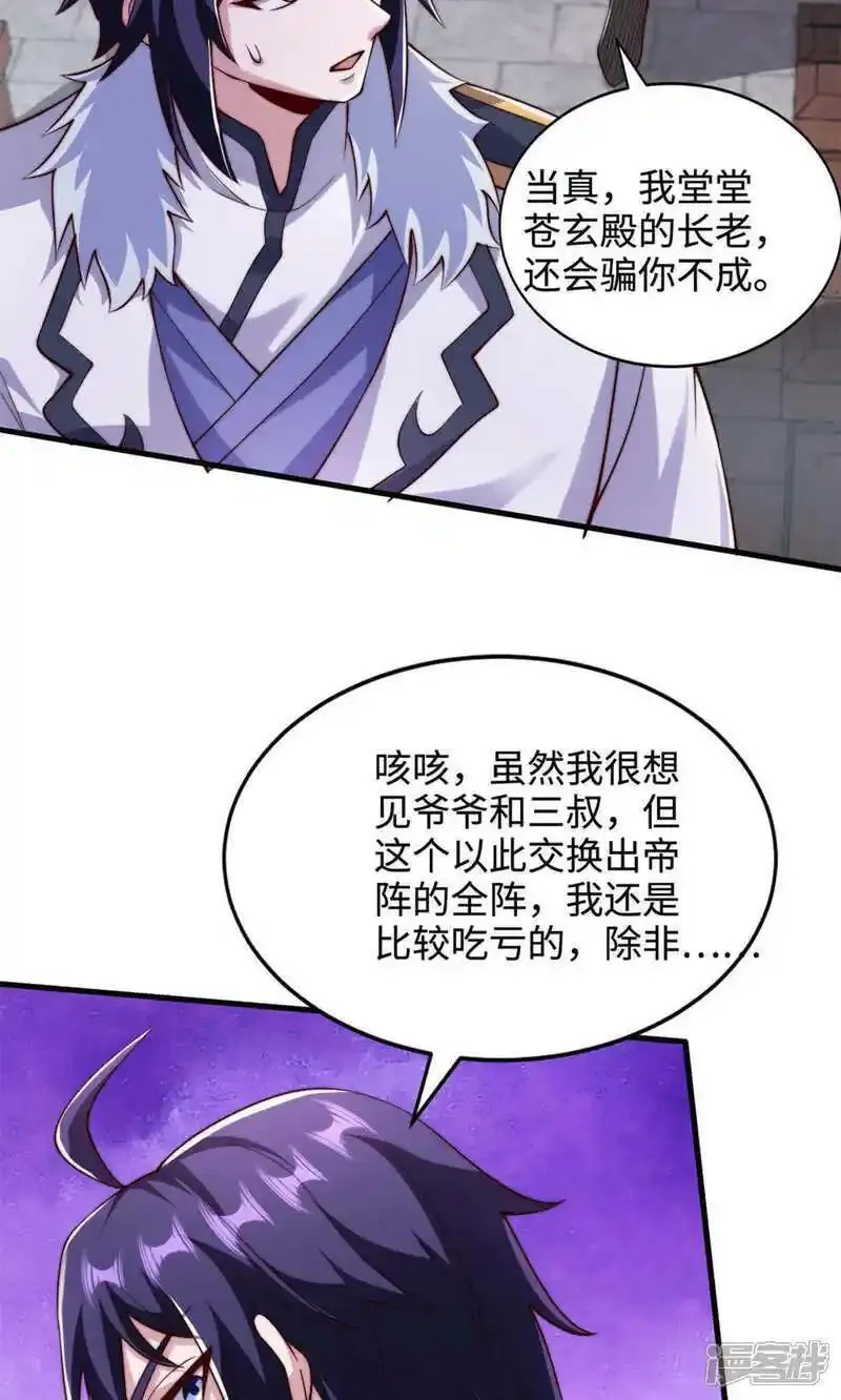 妖道至尊漫画,第2季第130话 竟敢对姚长老不敬？4图