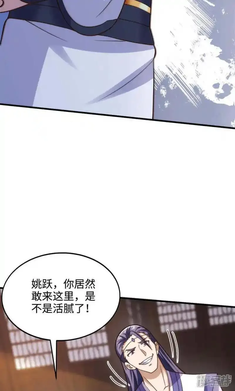 妖道至尊漫画,第2季第130话 竟敢对姚长老不敬？31图