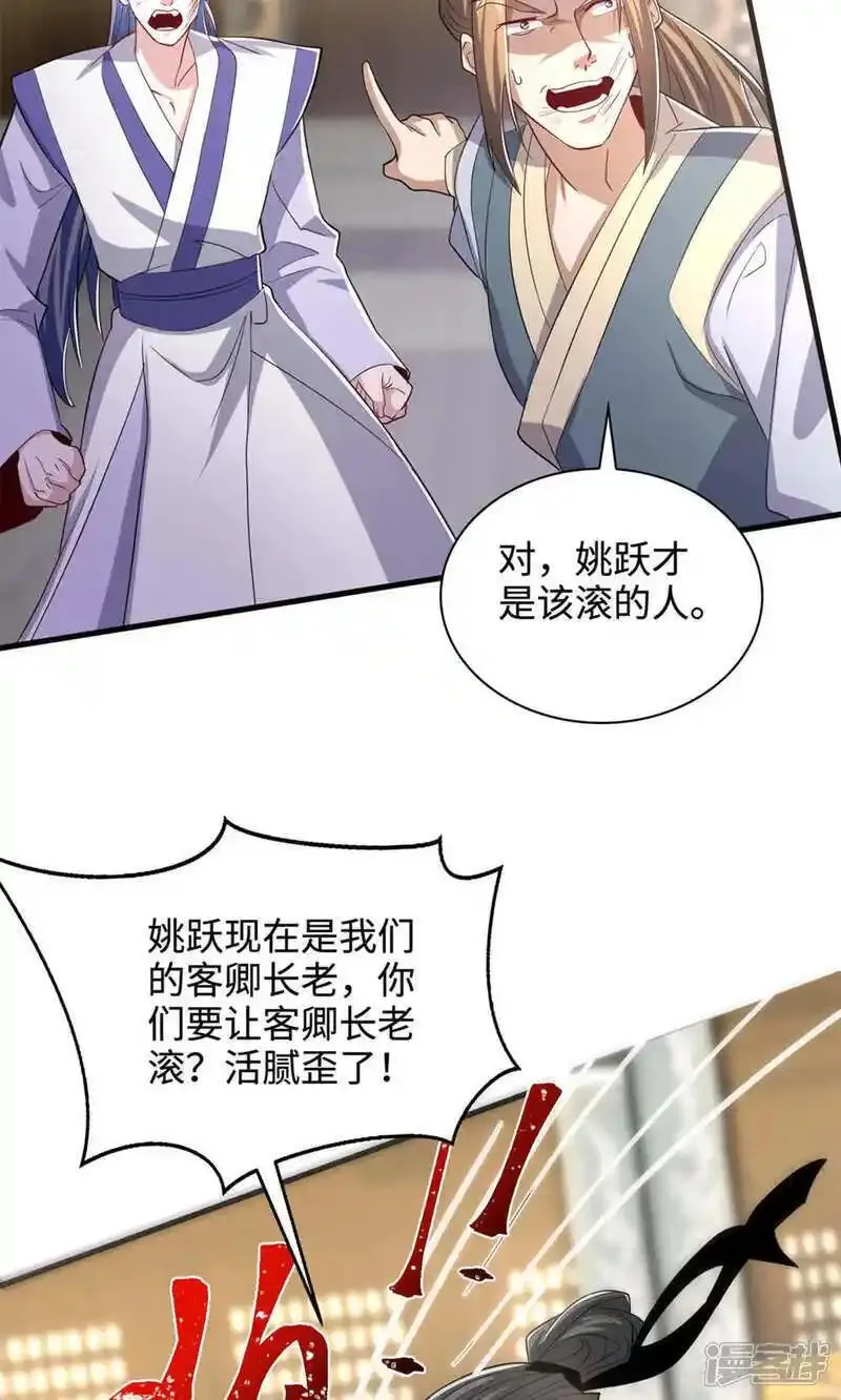 妖道至尊漫画,第2季第130话 竟敢对姚长老不敬？51图