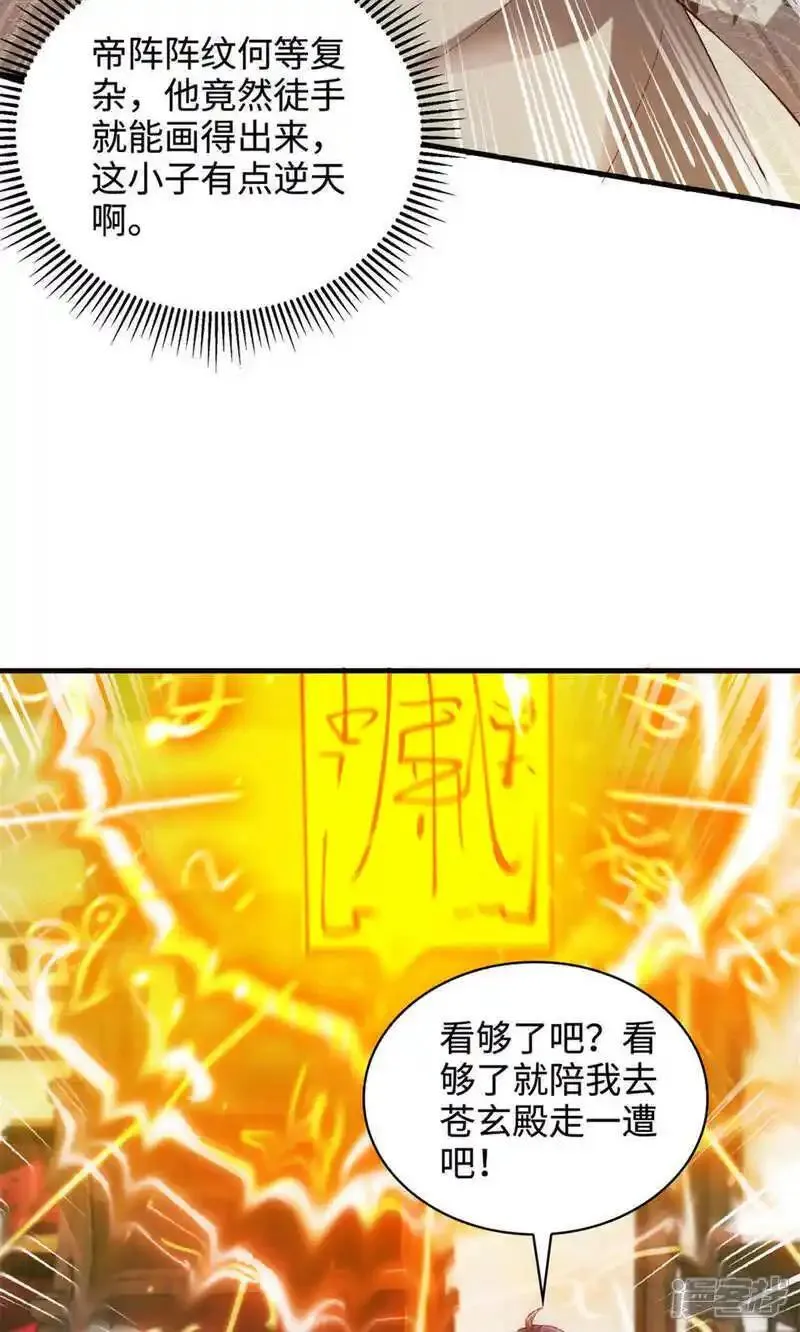 妖道至尊漫画,第2季第130话 竟敢对姚长老不敬？18图