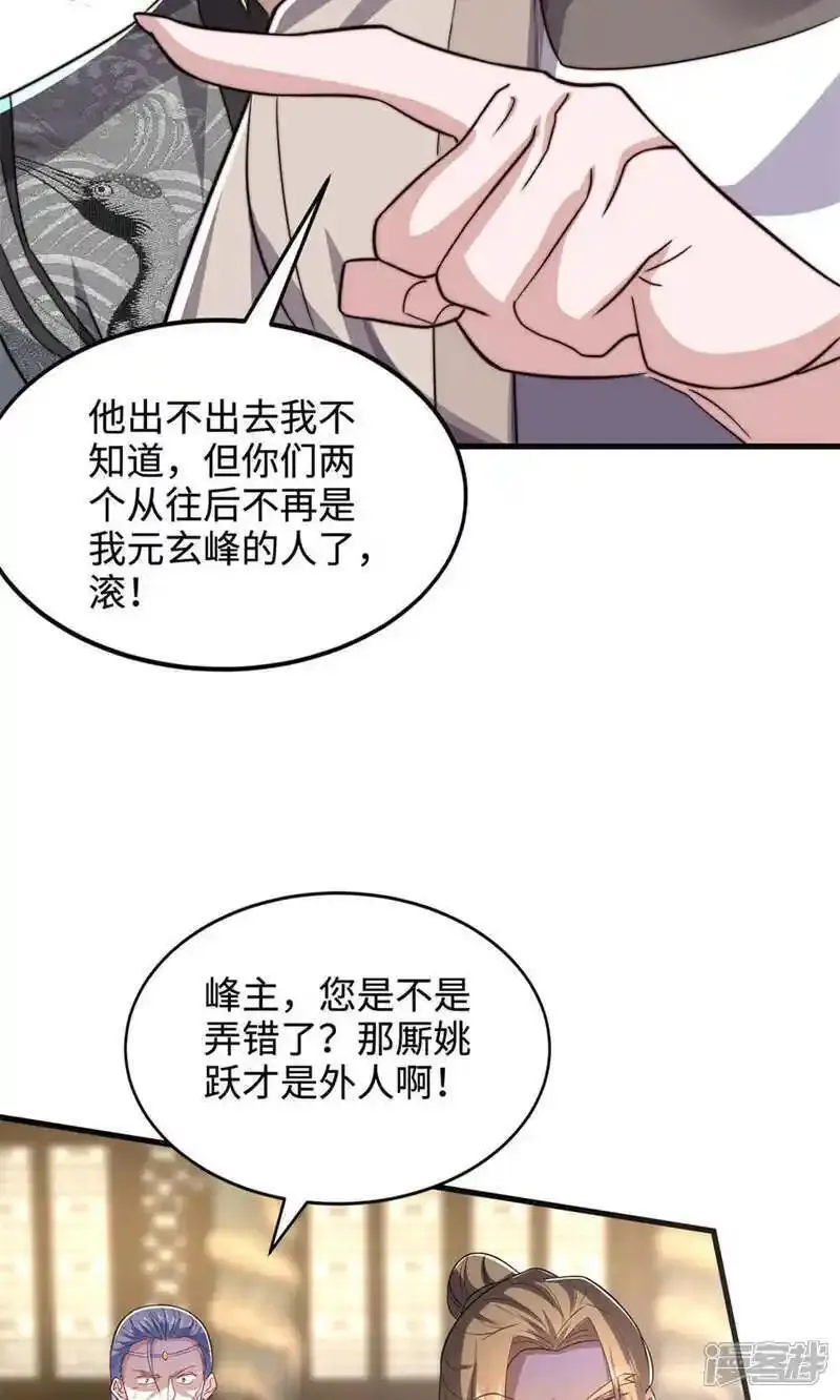 妖道至尊漫画,第2季第130话 竟敢对姚长老不敬？50图