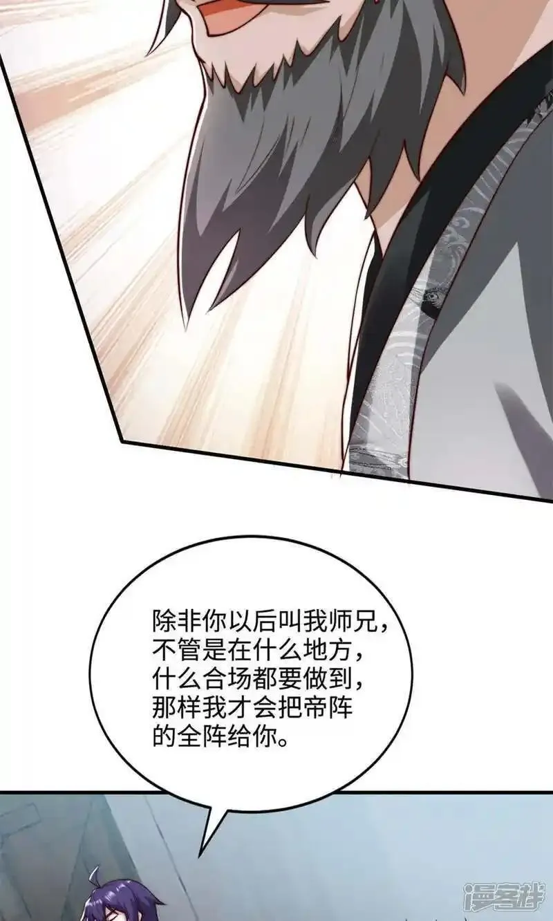 妖道至尊漫画,第2季第130话 竟敢对姚长老不敬？6图