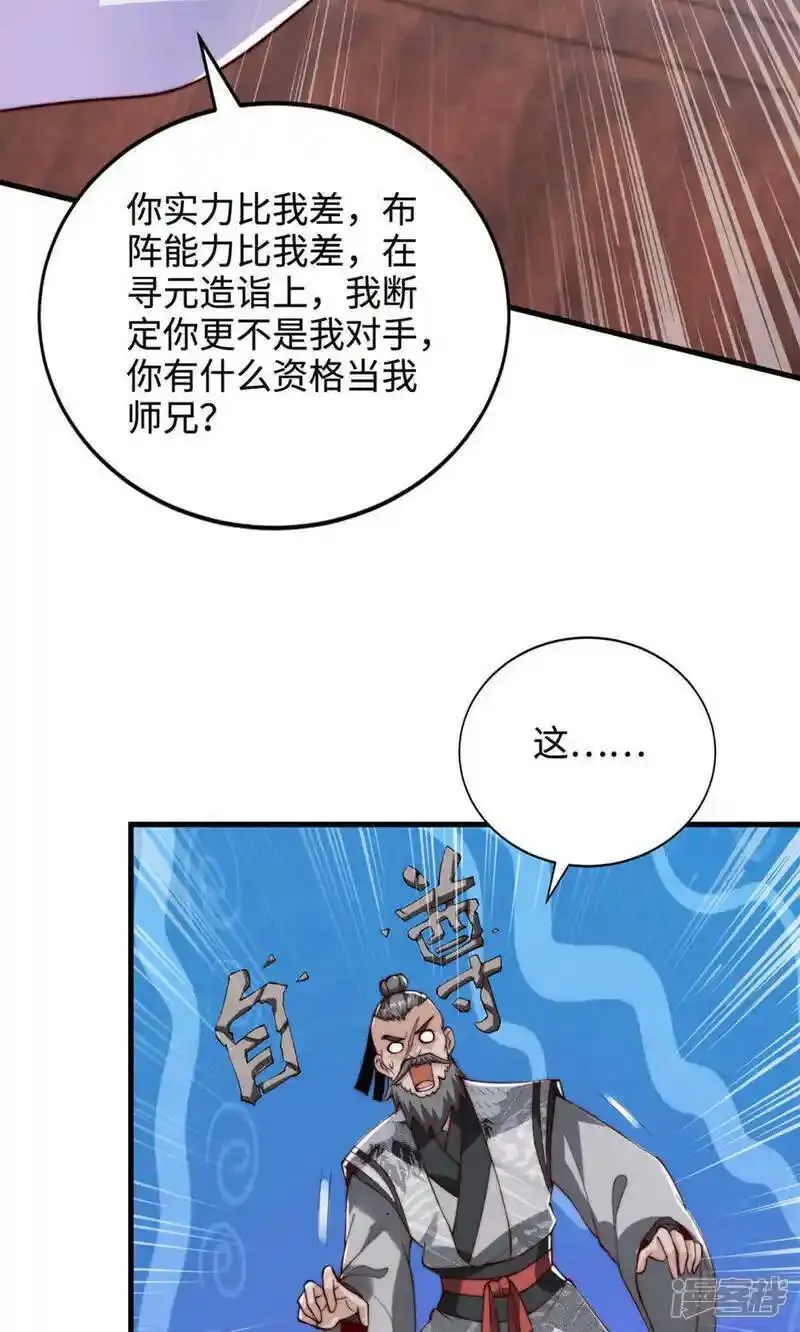 妖道至尊漫画,第2季第130话 竟敢对姚长老不敬？11图