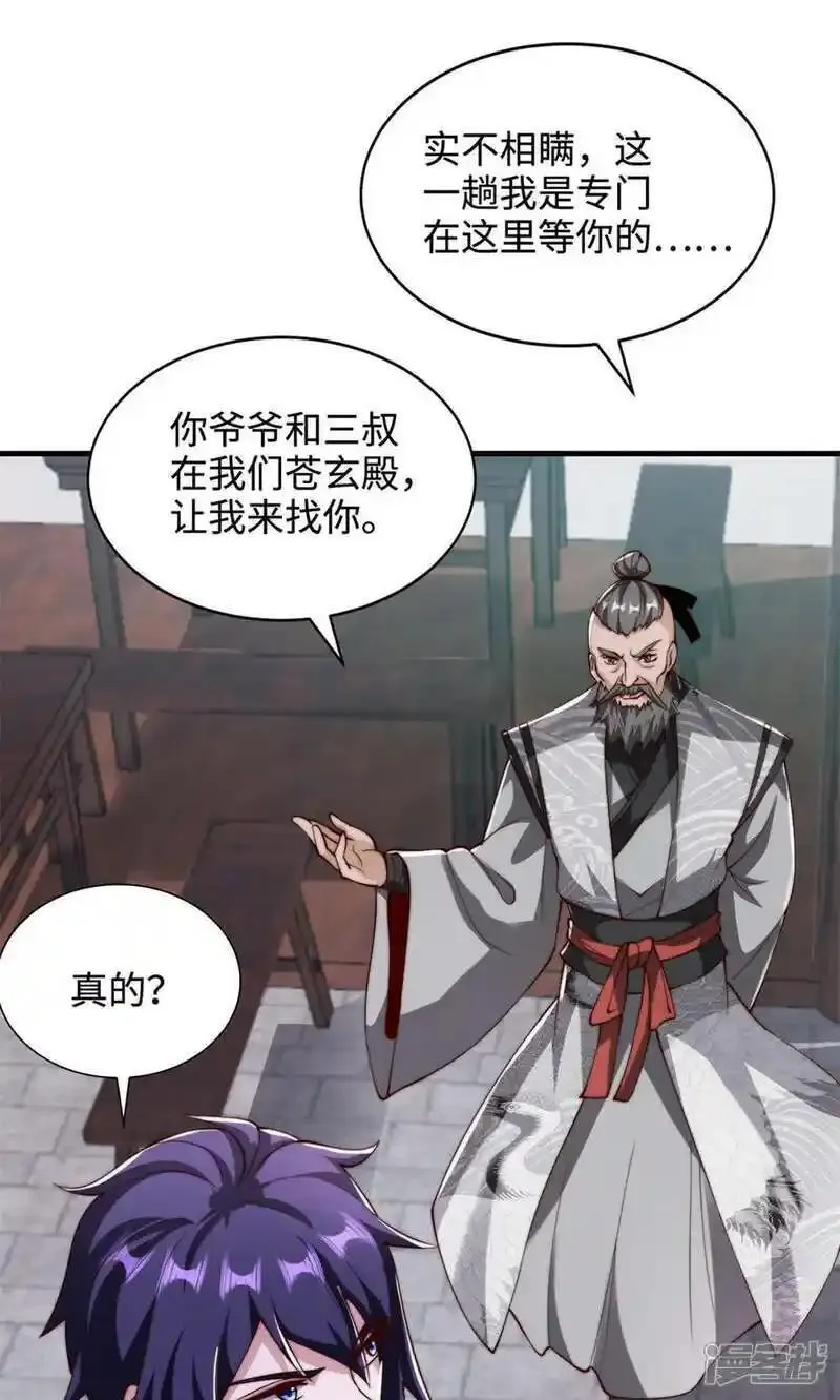 妖道至尊漫画,第2季第130话 竟敢对姚长老不敬？3图