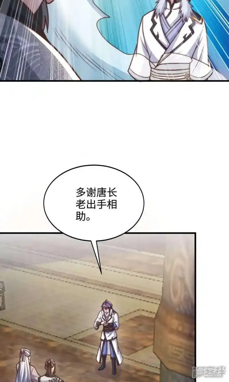 妖道至尊漫画,第2季第131话 实力精进，横扫宵小6图