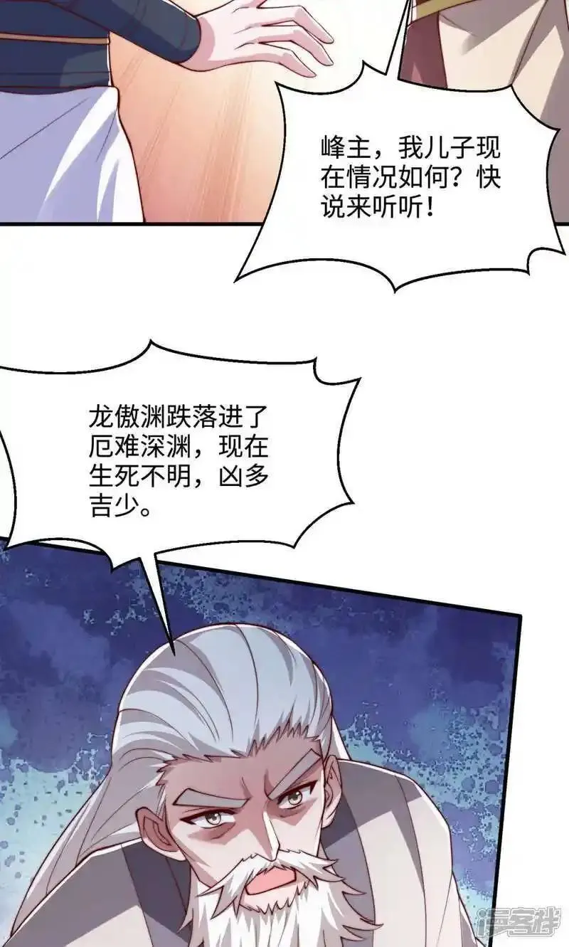 妖道至尊漫画,第2季第132话 厄难岭偶遇冰灵雪7图