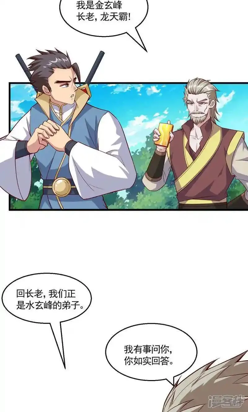 妖道至尊漫画,第2季第133话 四只中品狼皇25图