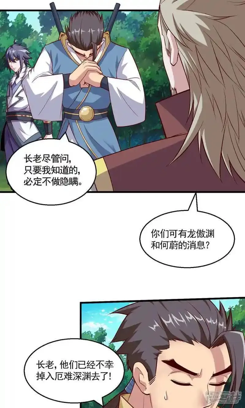 妖道至尊漫画,第2季第133话 四只中品狼皇26图