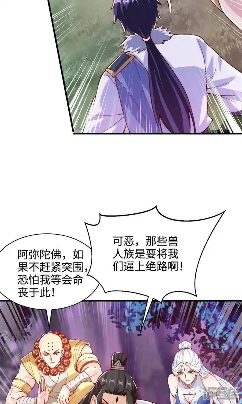 妖道至尊漫画,第2季第135话 厄难岭崖底爷爷受伤10图