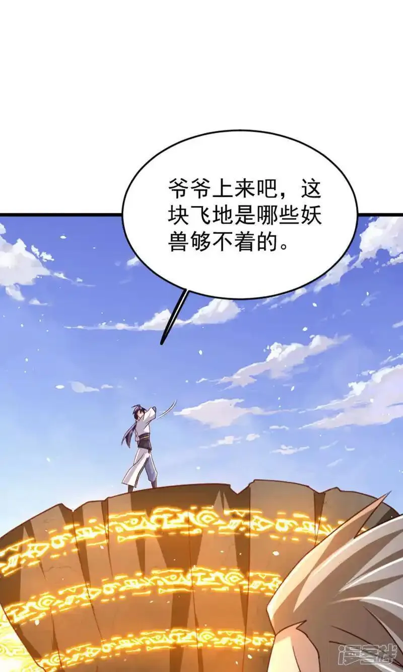 妖道至尊漫画,第2季第136话 柳暗花明，再入深渊24图