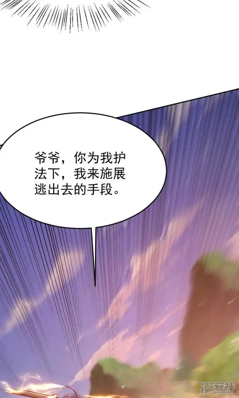 妖道至尊漫画,第2季第136话 柳暗花明，再入深渊16图