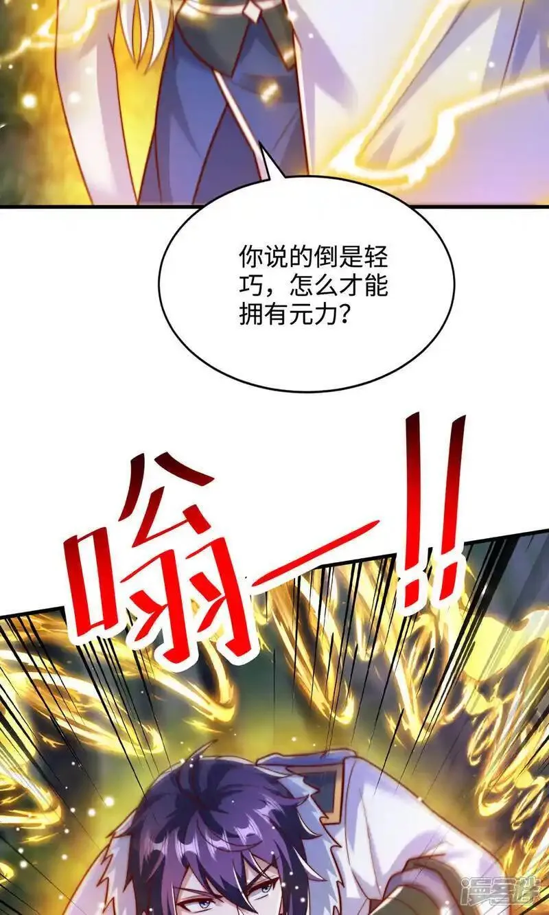 妖道至尊漫画,第2季第137话 凤凰之心15图