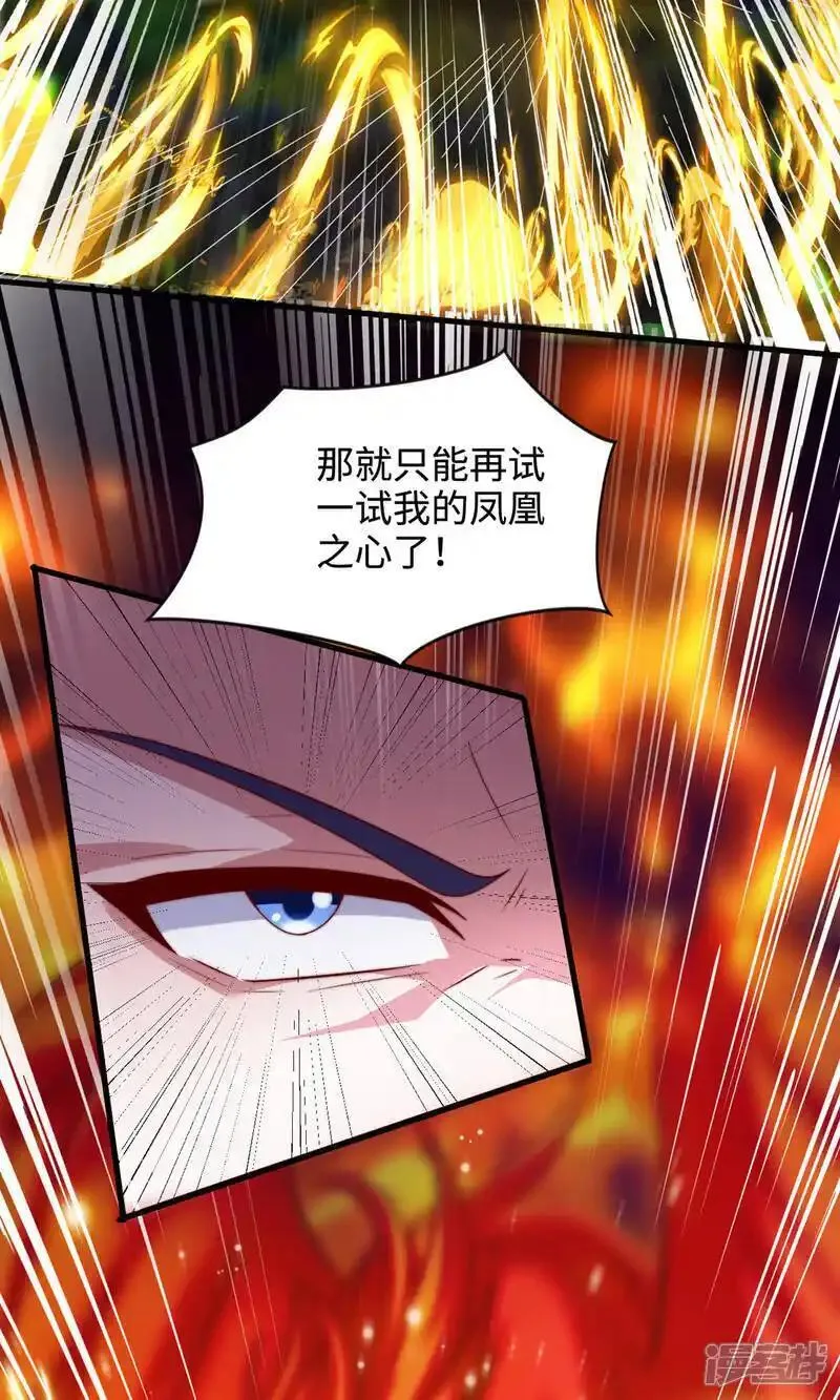 妖道至尊漫画,第2季第137话 凤凰之心19图