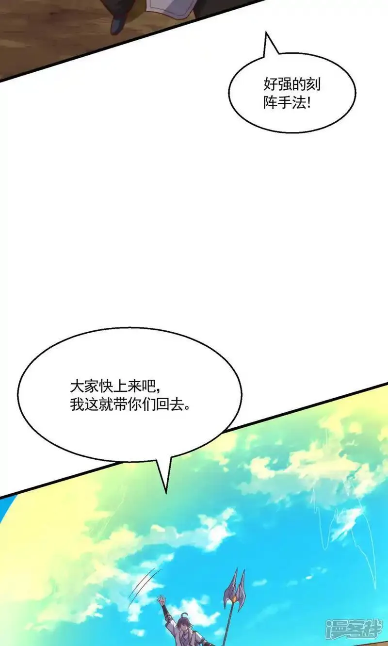 妖道至尊漫画,第2季第140话 合体熊人！51图