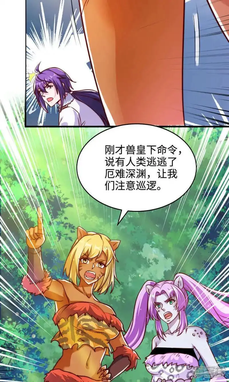 妖道至尊漫画,第2季第141话 兽族双姐妹15图