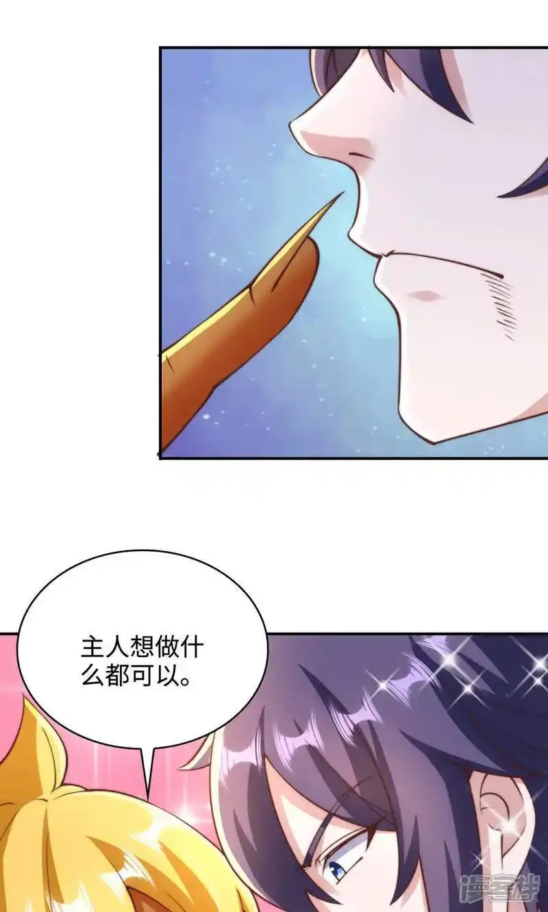 妖道至尊漫画,第2季第142话 这种姿色也来色诱?36图