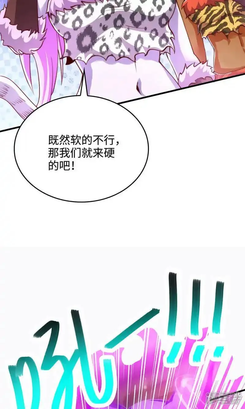 妖道至尊漫画,第2季第142话 这种姿色也来色诱?12图