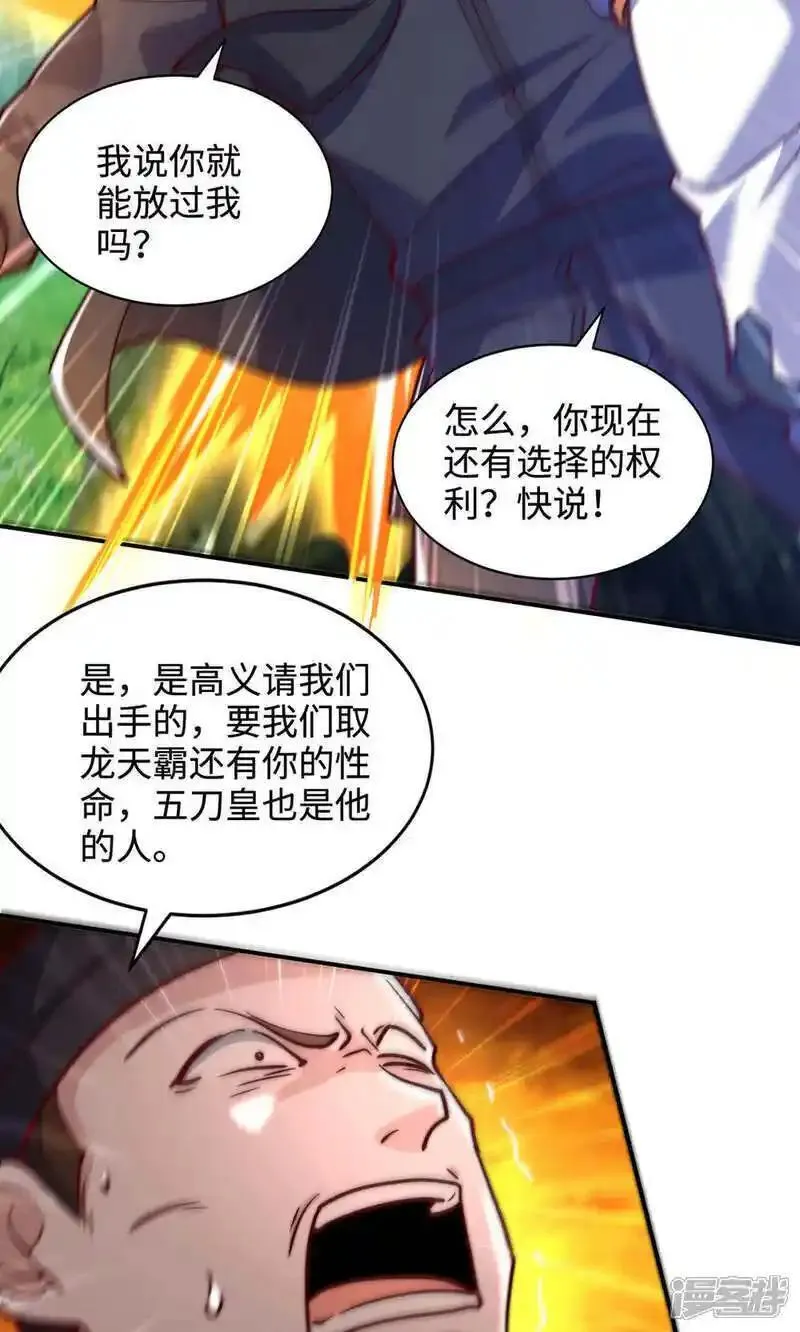 妖道至尊第一季动漫在线观看漫画,第2季第146话 幕后黑手浮水面39图