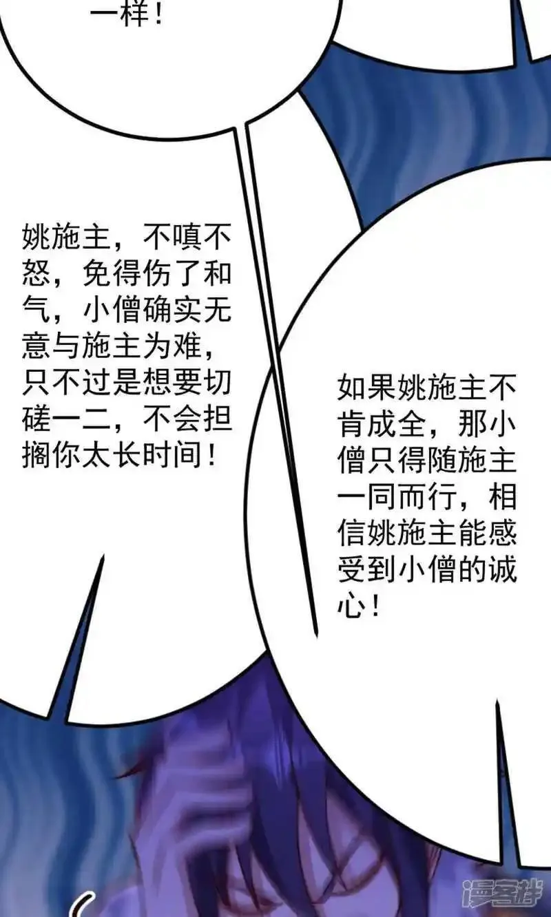 妖道至尊漫画,第2季第147话 凤凰vs佛门圣子10图