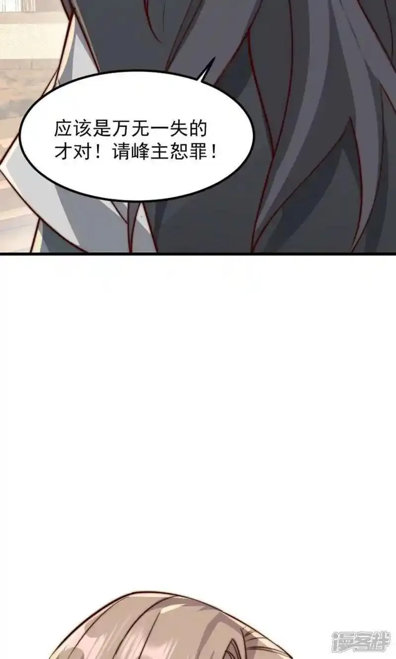 妖道至尊漫画,第2季第147话 凤凰vs佛门圣子58图