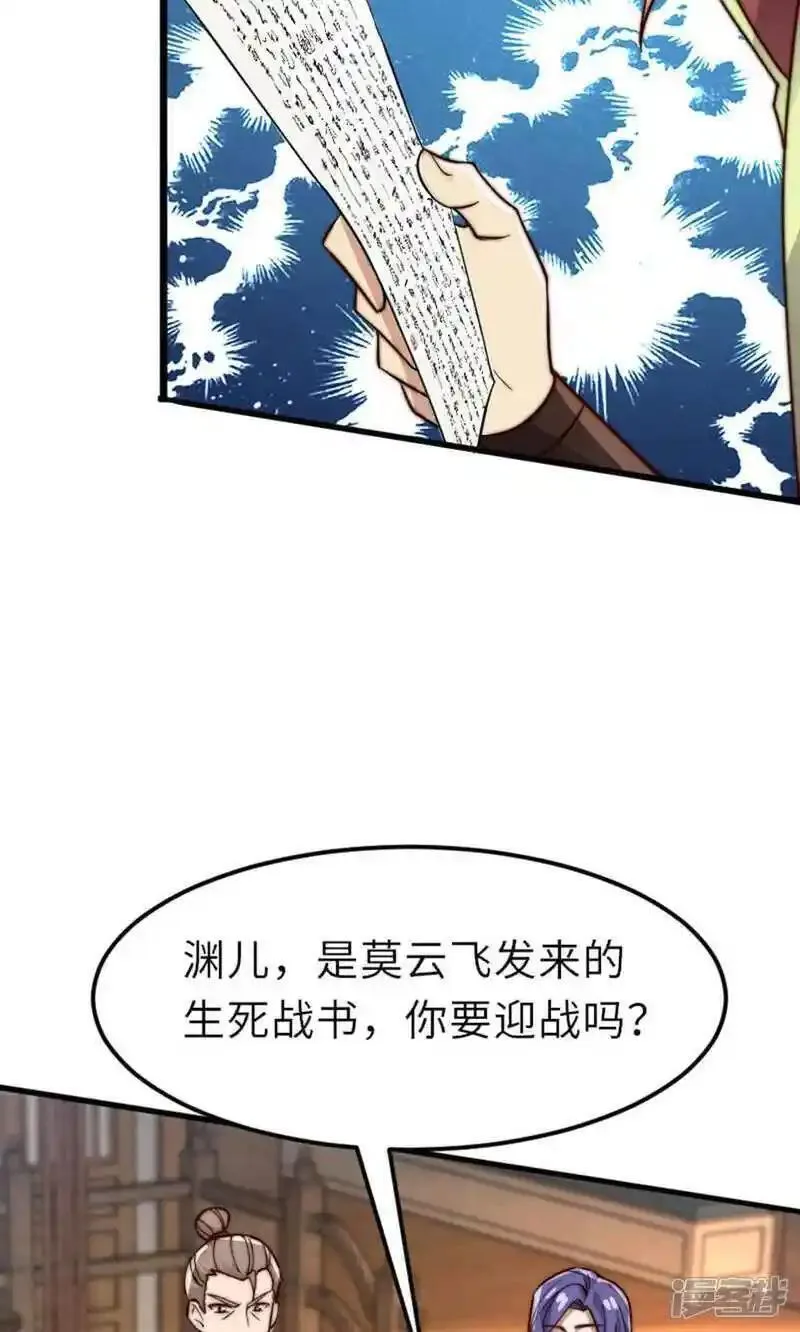 妖道至尊漫画,第2季第149话 你成皇了又如何?35图