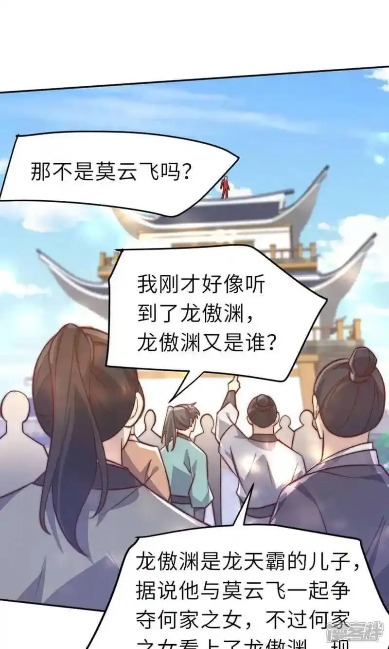 妖道至尊漫画,第2季第149话 你成皇了又如何?25图