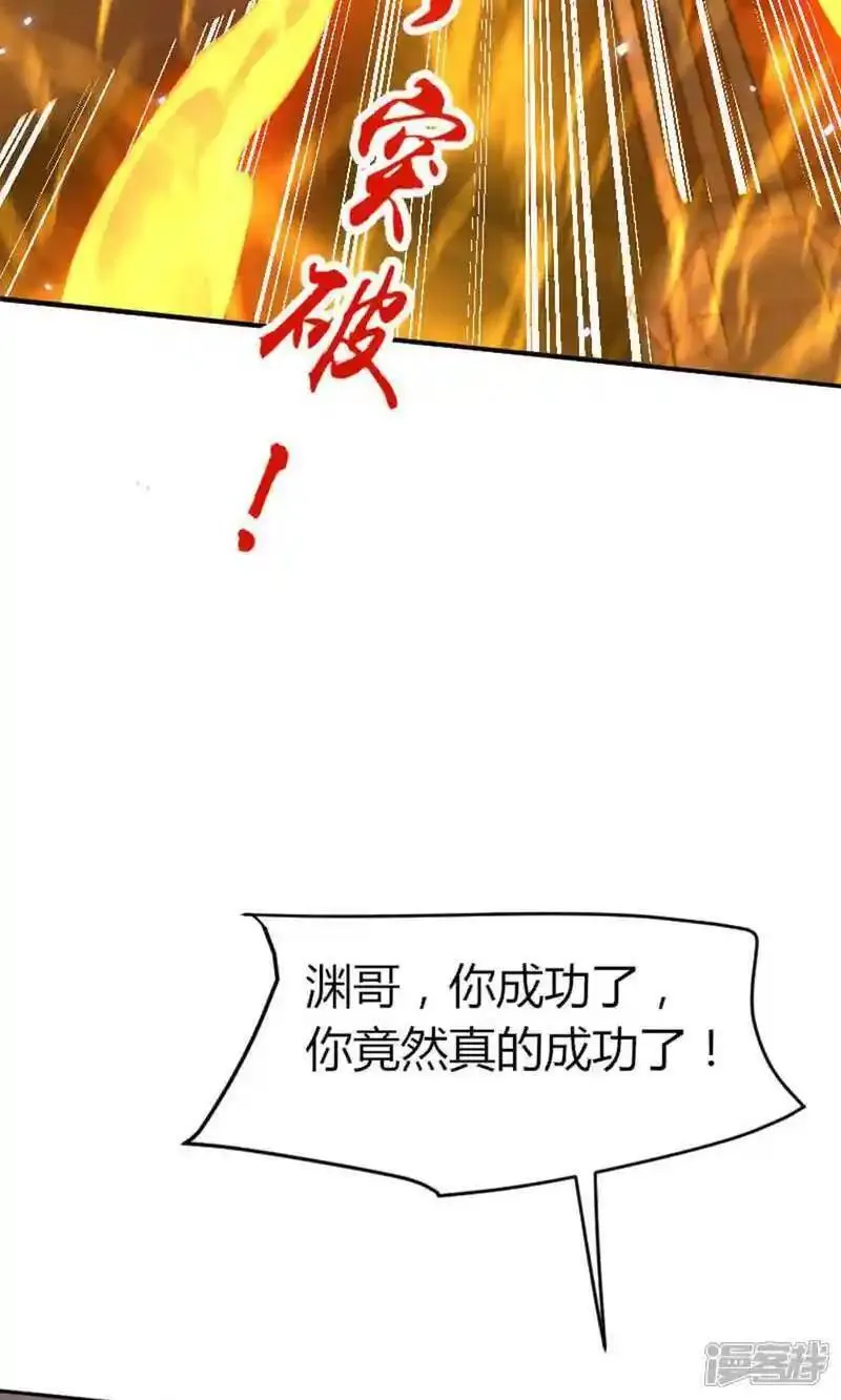 妖道至尊漫画,第2季第149话 你成皇了又如何?29图