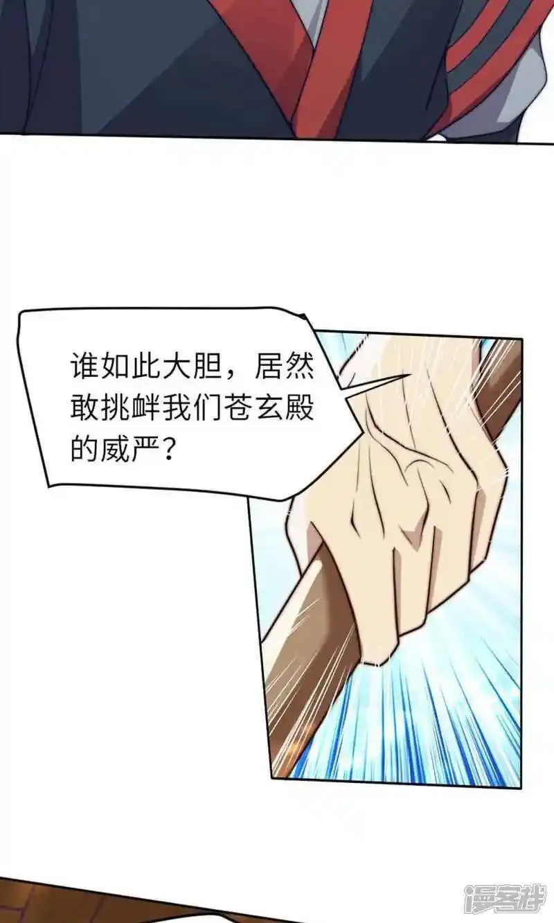 妖道至尊漫画,第2季第149话 你成皇了又如何?12图