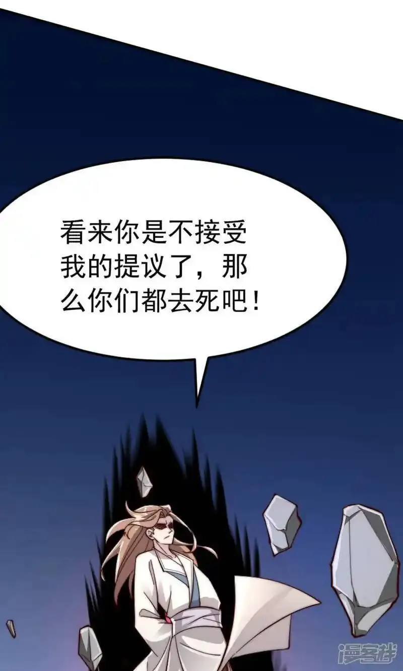 妖道至尊第一季动漫在线观看漫画,第2季第150话 打不过就护短?60图