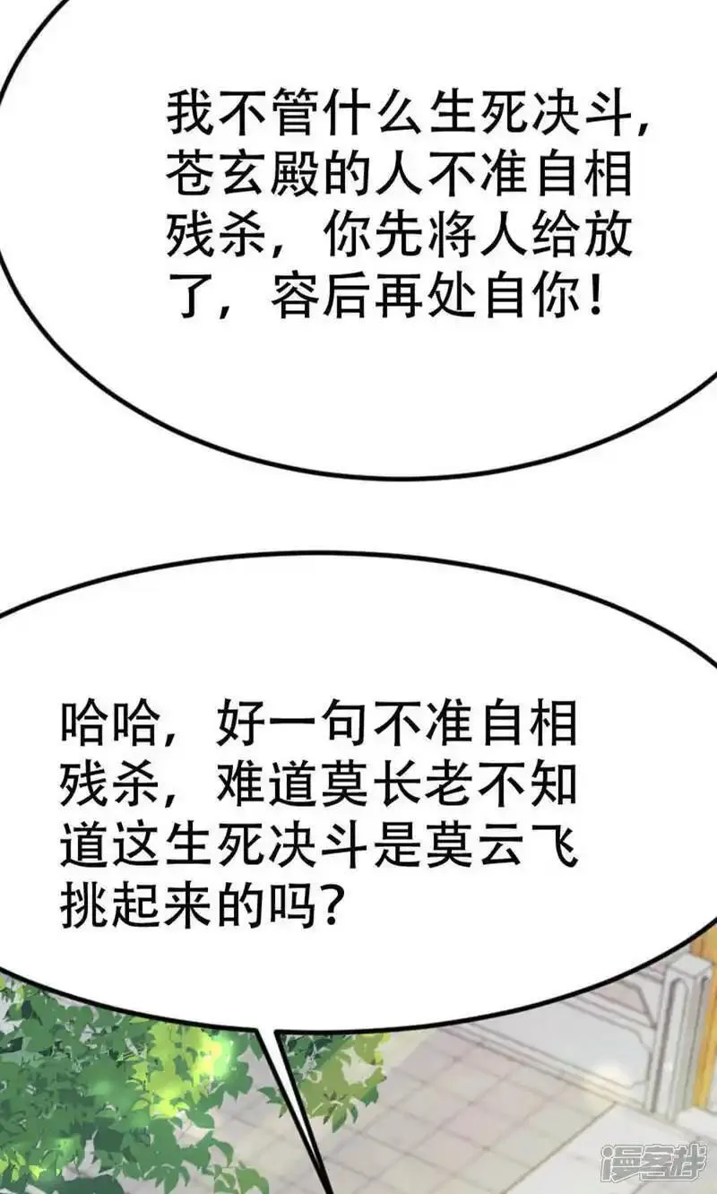 妖道至尊漫画,第2季第150话 打不过就护短?39图