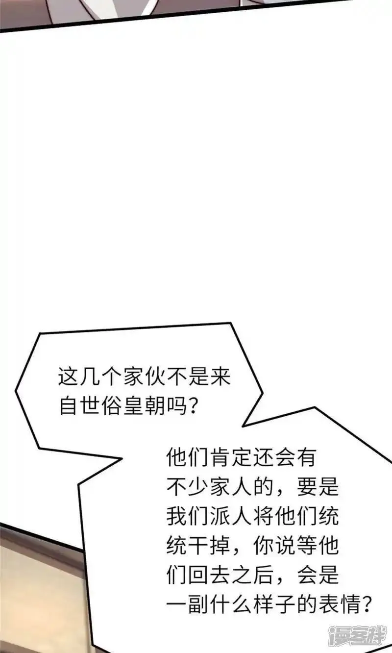 妖道至尊漫画,第2季第151话 凤凰晶石58图