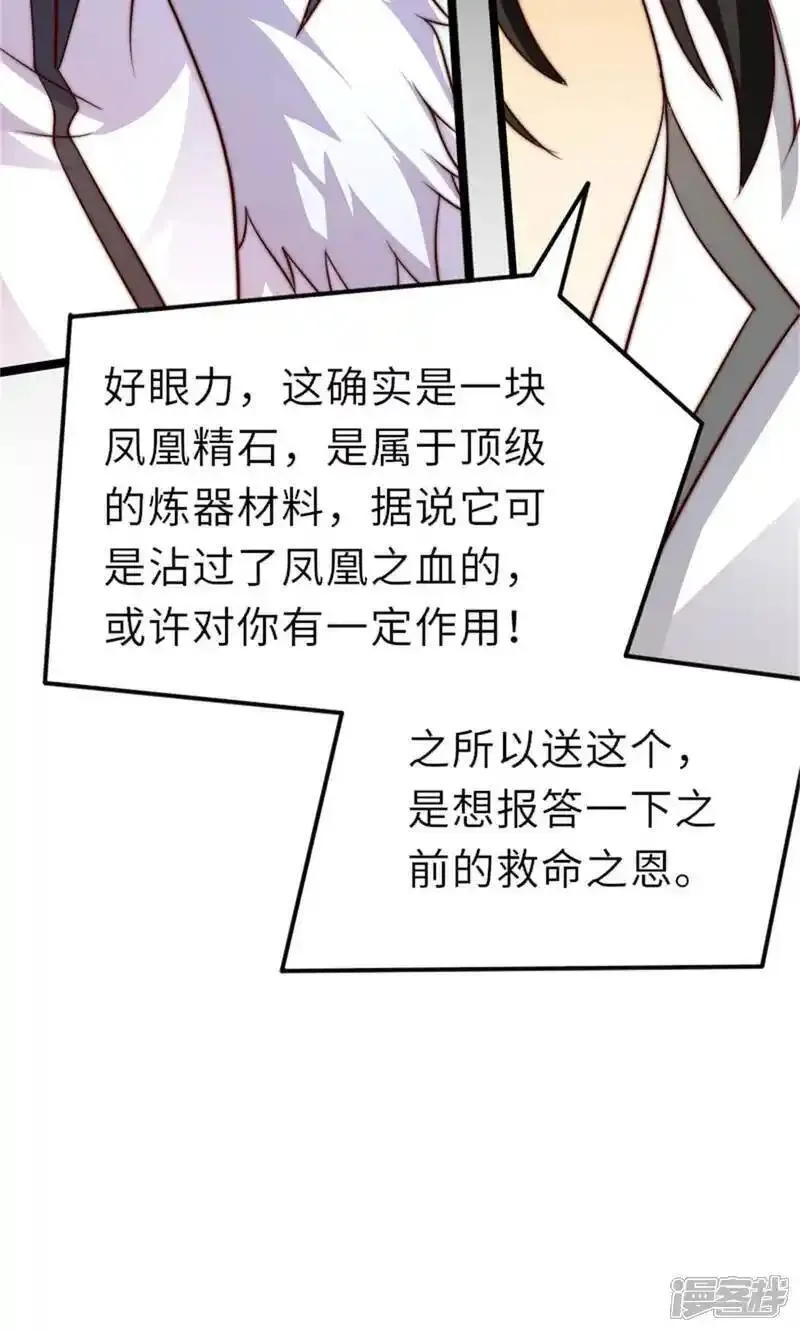 妖道至尊漫画,第2季第151话 凤凰晶石45图