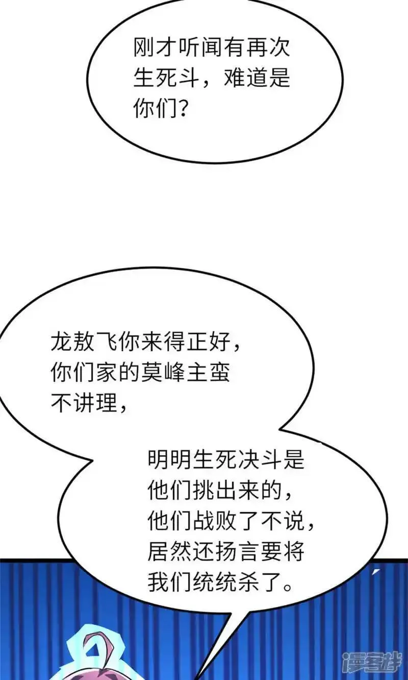 妖道至尊漫画,第2季第151话 凤凰晶石30图