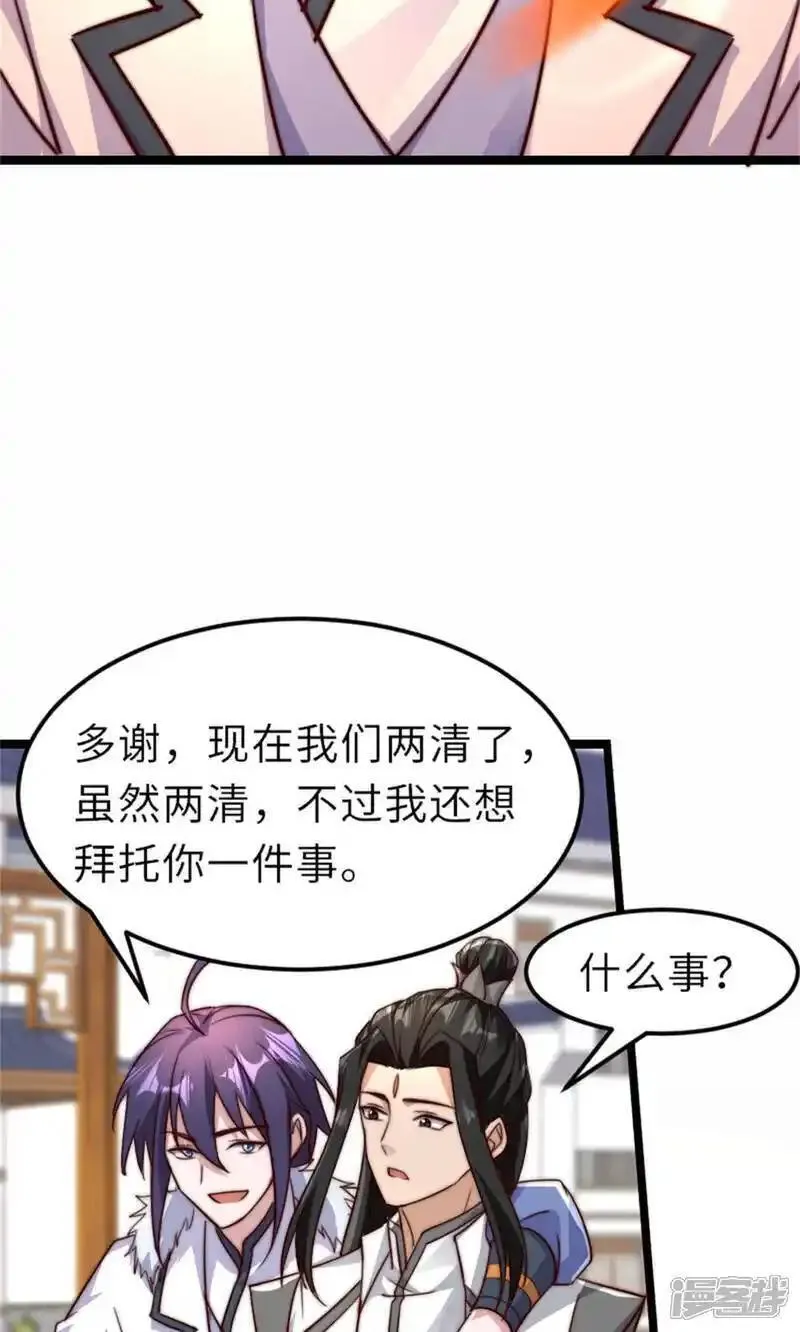 妖道至尊漫画,第2季第151话 凤凰晶石50图