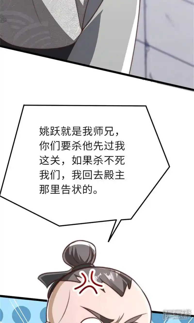 妖道至尊漫画,第2季第151话 凤凰晶石16图