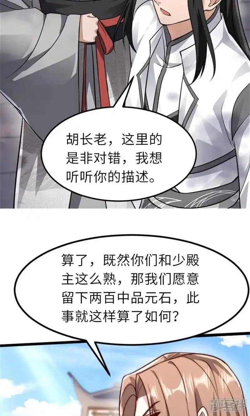 妖道至尊漫画,第2季第151话 凤凰晶石36图