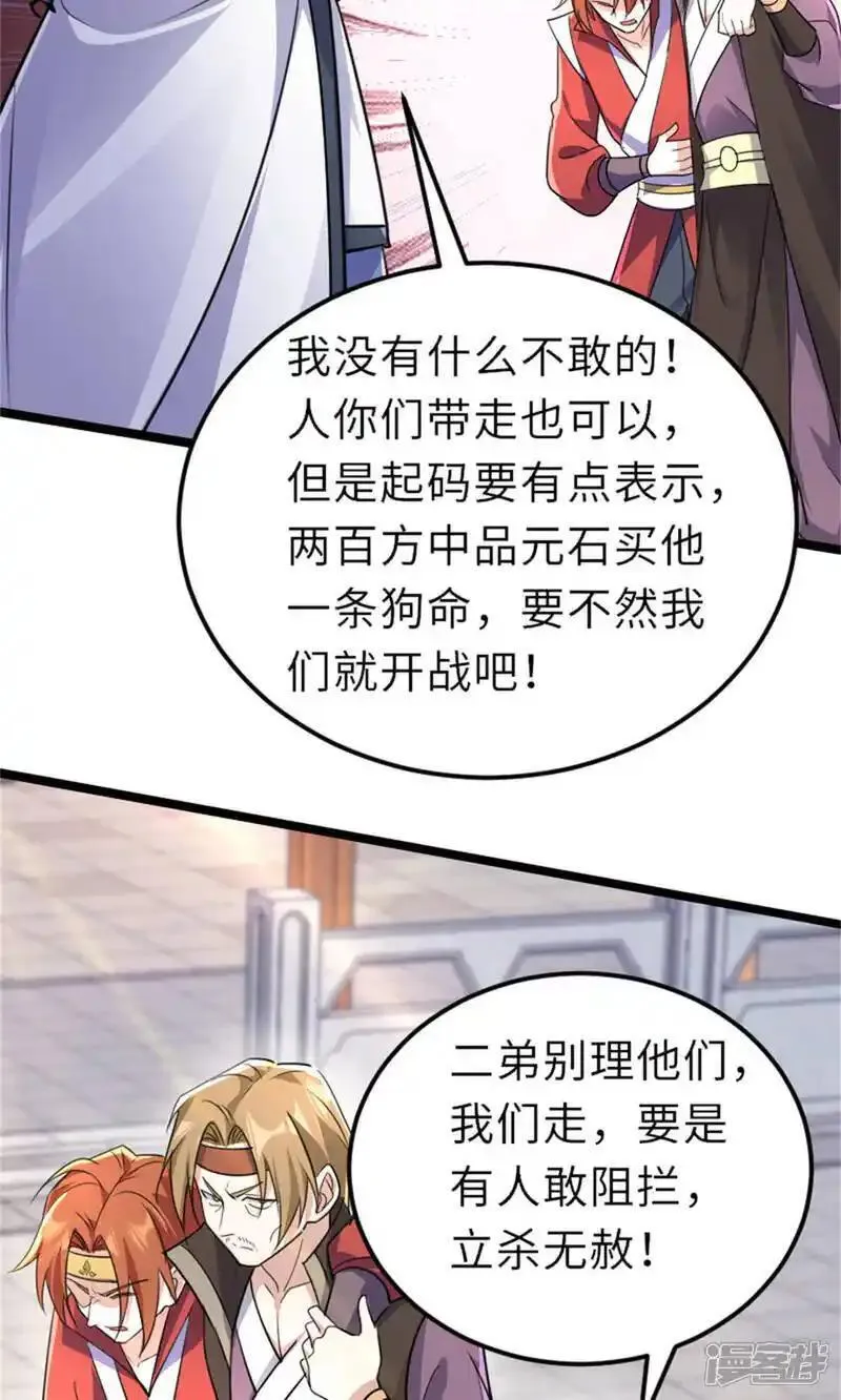 妖道至尊漫画,第2季第151话 凤凰晶石26图