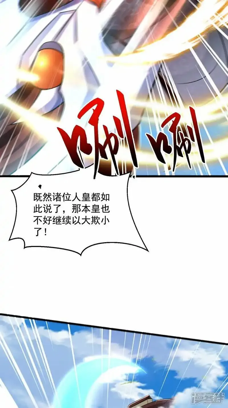 妖道至尊之妖皇归来漫画免费下拉漫画,第120话 天赋逆天，众人疯抢22图