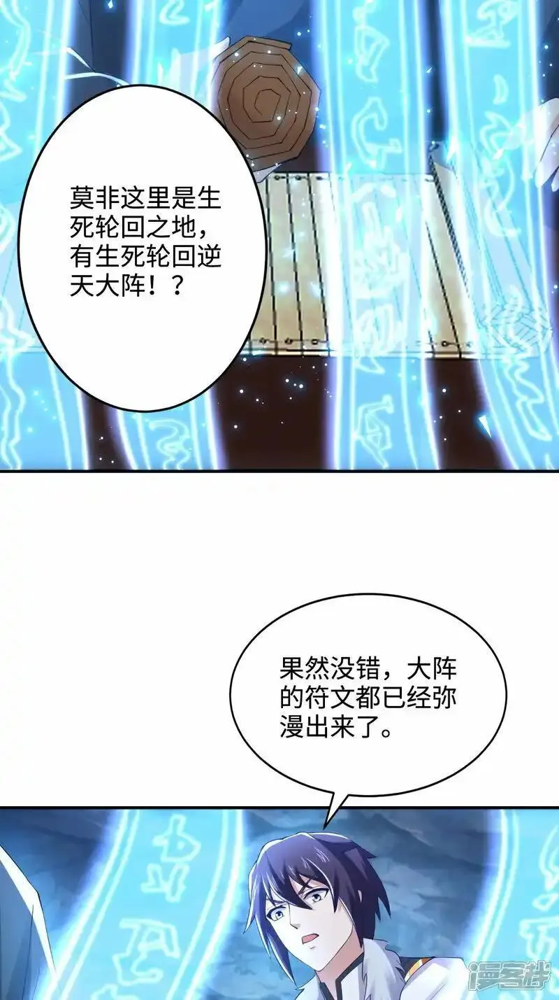 妖道至尊之妖皇归来漫画免费漫画,第122话 复活的皇者！41图