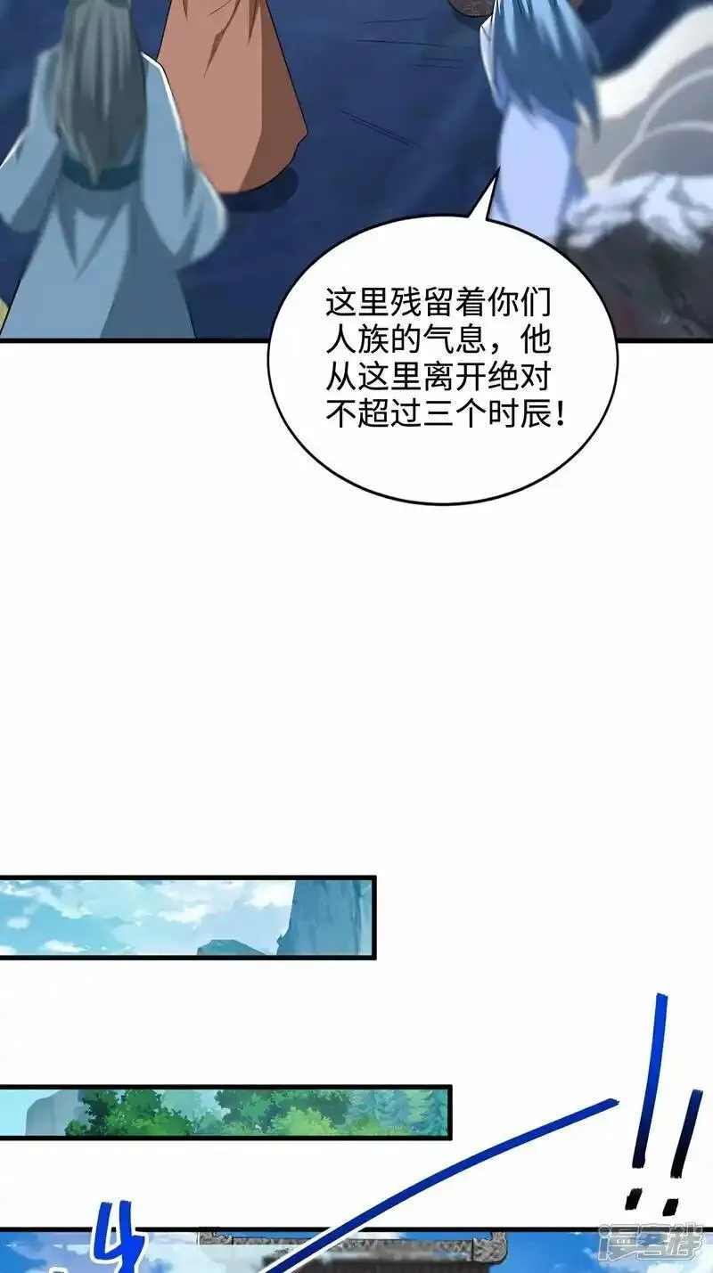 妖道至尊之妖皇归来一口气看完漫画,第124话 收获颇丰42图