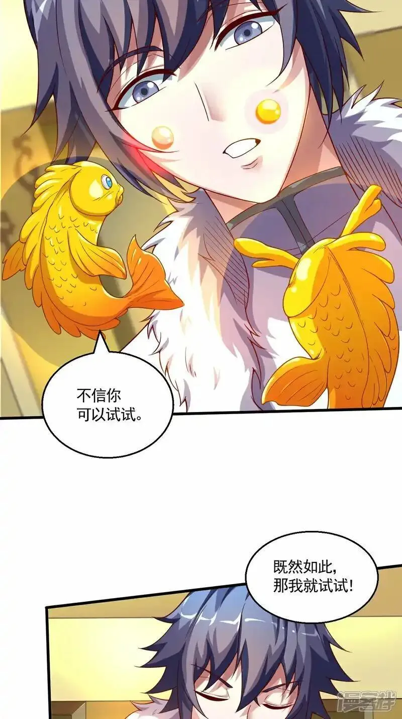 妖道至尊之妖皇归来第一集漫画,第125话 虚天宫19图