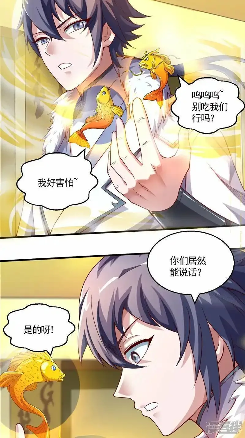 妖道至尊之妖皇归来漫画,第125话 虚天宫17图