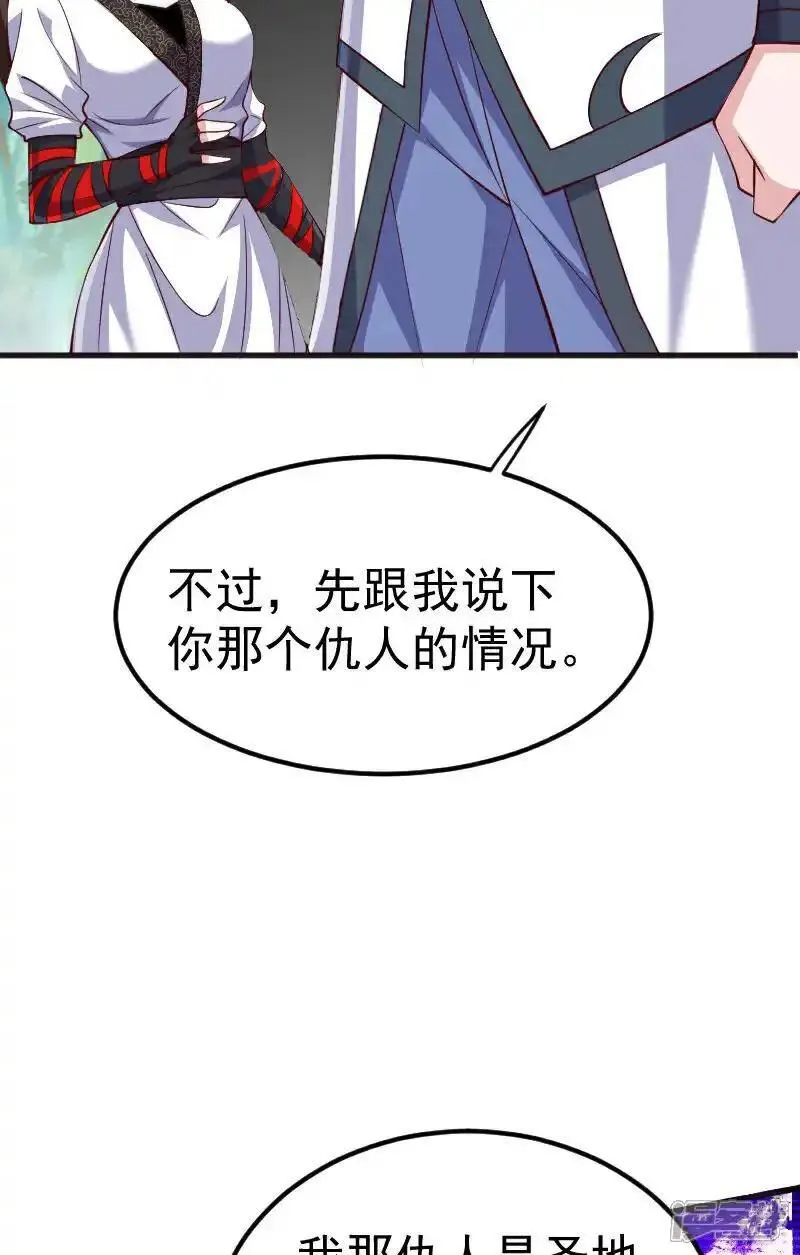 妖道至尊之妖皇归来漫画,第127话 道姑复仇，小黑负伤7图